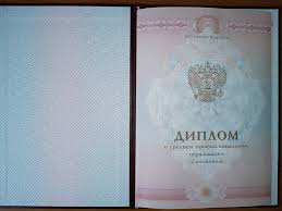 Купить диплом в Орске - легально и быстро